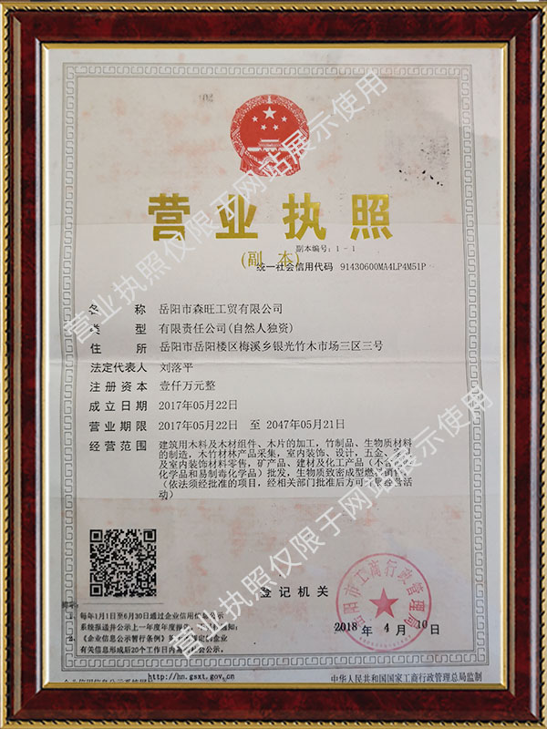岳陽(yáng)市森旺工貿有限公司,岳陽(yáng)建筑木材,實(shí)木家具材,包裝箱板材,木托盤(pán)方料生產(chǎn),加工銷(xiāo)售批發(fā)出口
