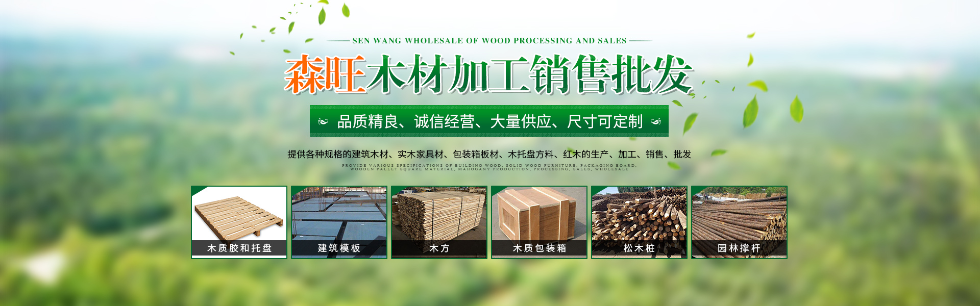 岳陽(yáng)市森旺工貿有限公司_岳陽(yáng)木托盤(pán)廠(chǎng)家|木質(zhì)包裝箱廠(chǎng)家|木方廠(chǎng)家